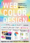 WEB COLOR DESIGN目的別カラーデザインブック - 圖片 1