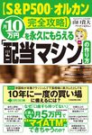【S&P500・オルカン完全攻略】月10万円を永久にもらえる「配当マシン」の作り方 - 圖片 1