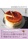 ほぼ混ぜるだけで【感動】スイーツ - 圖片 1