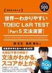 世界一わかりやすい TOEIC L&R TEST Part5(文法演習) - 圖片 1