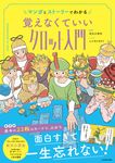 マンガとストーリーでわかる 覚えなくていいタロット入門 - 圖片 1