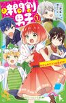 時間割男子 1 角川つばさ文庫 Aい3-51 - 圖片 1