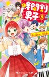 時間割男子 9 角川つばさ文庫 Aい3-59 - 圖片 1
