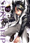 SERVAMP-サ-ヴァンプ- 16 MFコミックス - 圖片 2