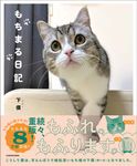 もちまる日記 - 圖片 1
