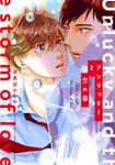 アンラッキーと恋の嵐 fleur comics - 圖片 1