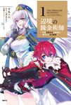 辺境の錬金術師 1 MFC - 圖片 1