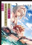 また殺されてしまったのですね、探偵様 2 MF文庫J て-01-05(文庫) - 圖片 1