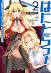 はにとらっ!召喚勇者をハメるハニートラップ包囲網 2 VAMP COMICS - 圖片 1