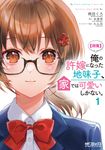 朗報 俺の許嫁になった地味子、家では可愛いしかない。 1 - 圖片 1