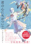 君の心に火がついて - 圖片 1
