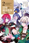 辺境の錬金術師 2 MFC - 圖片 1
