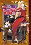 辺境ぐらしの魔王、転生して最強の魔術師になる 4 MFC - 圖片 1