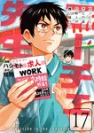 ニーチェ先生~コンビニに、さとり世代の新人が舞い降りた~ 17 MFコミックス - 圖片 1