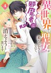異世界から聖女が来るようなので、邪魔者は消えようと思います 4 FLOS COMIC - 圖片 1