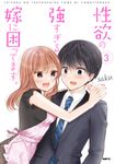 性欲の強すぎる嫁に困ってます。 3 MFC - 圖片 1