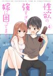 性欲の強すぎる嫁に困ってます。 4 MFC - 圖片 1
