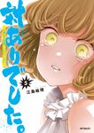 対ありでした。 5 MFコミックス - 圖片 1