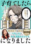 子育てしたら白目になりました - 圖片 1