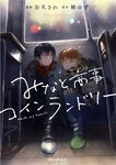 みなと商事コインランドリー 4 MFC - 圖片 1