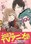 山田くんとLv999の恋をする 6 - 圖片 1