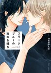 スモークブルーの雨のち晴れ 2 - 圖片 1