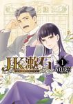 JK漱石 1 BRIDGE COMICS - 圖片 1