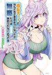 成長チートでなんでもできるようになったが、無職だけは辞められないようです 17 MFC - 圖片 1