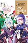 辺境の錬金術師 3 MFC - 圖片 1