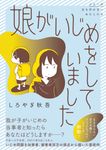 娘がいじめをしていました - 圖片 1