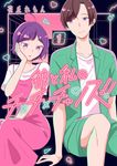 彼と私のチ×チ×チャンス!! 1 BRIDGE COMICS - 圖片 1