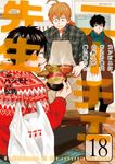 ニーチェ先生~コンビニに、さとり世代の新人が舞い降りた~ 18 MFコミックス - 圖片 1