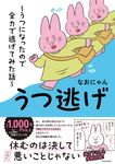 うつ逃げ - 圖片 1