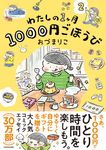 わたしの1ヶ月1000円ごほうび 2 - 圖片 1