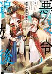 悪役令嬢の追放後! 教会改革ごはんで悠々シスター暮らし 8 - 圖片 1