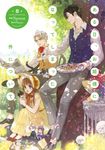 ある日、お姫様になってしまった件について 8 - 圖片 1