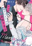 メンズ地下アイドルは過酷すぎる fleur comics - 圖片 1