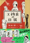 工務店の日報 - 圖片 1