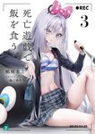 死亡遊戯で飯を食う。 3 (文庫) - 圖片 1