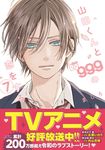 山田くんとLv999の恋をする 7 MFC - 圖片 1