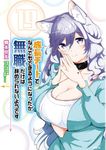 成長チートでなんでもできるようになったが、無職だけは辞められないようです 19 MFC - 圖片 1