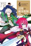 辺境の錬金術師 4 MFC - 圖片 1