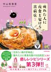 疲れた人に夜食を届ける出前店 2 - 圖片 1