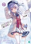 ようこそ実力至上主義の教室へ 2年生編 9.5 MF文庫J き-05-31(文庫) - 圖片 1