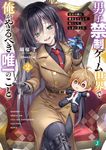 男子禁制ゲーム世界で俺がやるべき唯一のこと 2 MF文庫J は-14-02(文庫) - 圖片 1