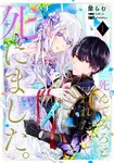「死んでみろ」と言われたので死にました。 1 FLOS COMIC - 圖片 1
