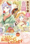 悪役令嬢(仮)の奮闘 3 FLOS COMIC - 圖片 1