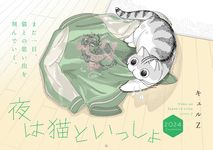 夜は猫といっしょCALENDAR 2024 [カレンダー] - 圖片 1