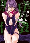 Uterus of the Blackgoat 黒山羊の仔袋 2 - 圖片 1