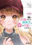 【朗報】俺の許嫁になった地味子、家では可愛いしかない。 3 MFコミックス - 圖片 1